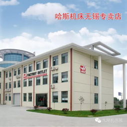 美國哈斯再現2017無錫太湖國際機床展，技術服務引領行業升級