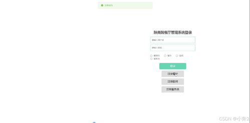 基于SpringBoot與Vue的陜商院餐廳管理系統(tǒng)設(shè)計與實現(xiàn)